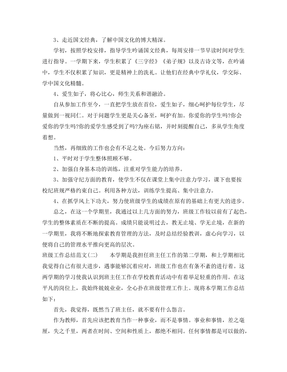 班级工作总结范文三篇 _第3页