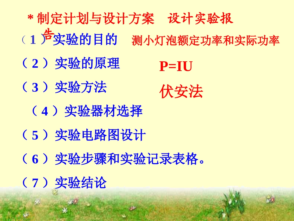 测量电功率课件（沪科版九年级）_1_第3页