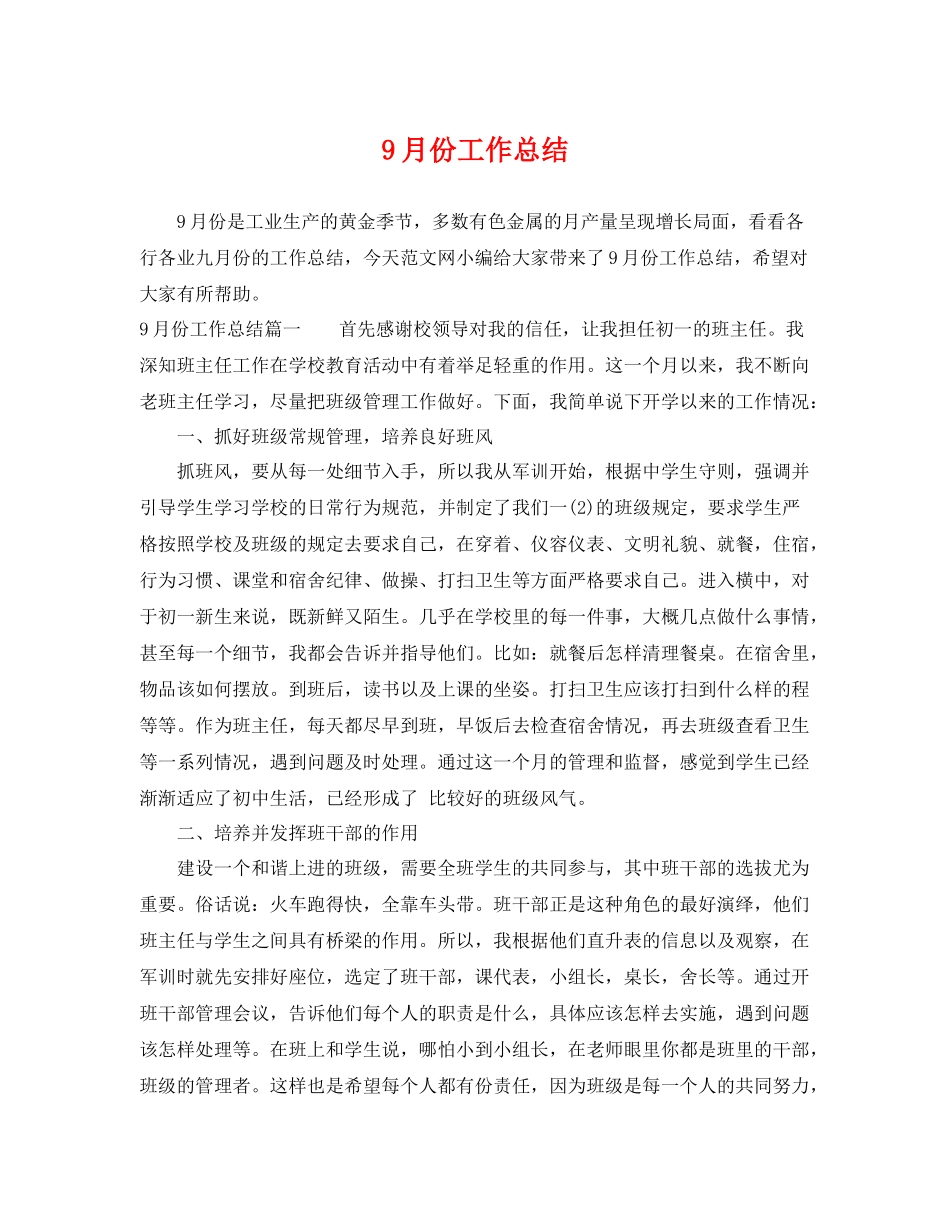 9月份工作总结 _第1页