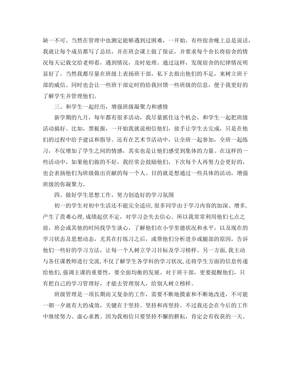 9月份工作总结 _第2页