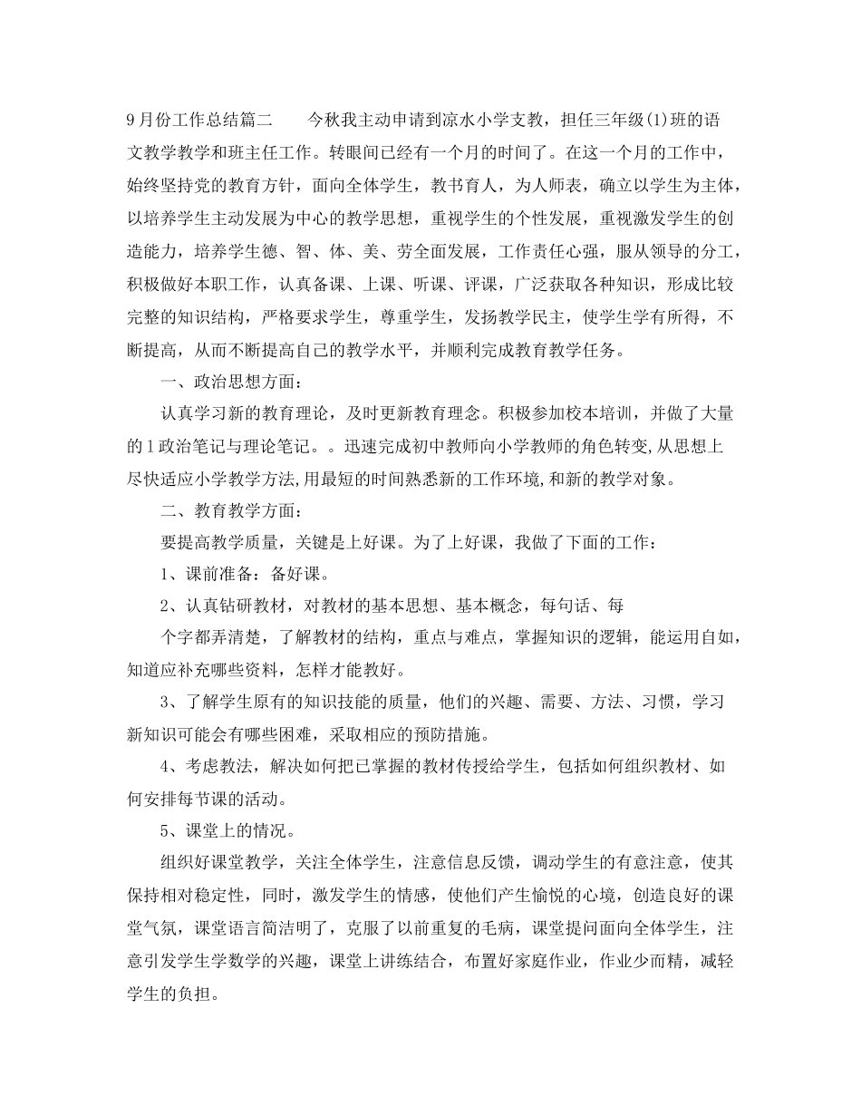 9月份工作总结 _第3页