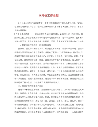 9月份工作总结 