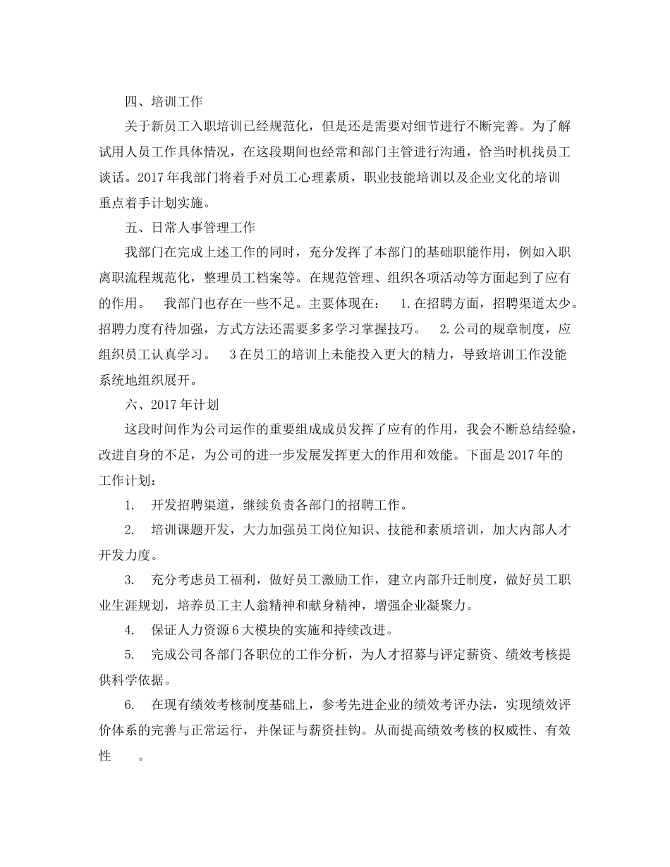 人事主管年底工作总结例文 _第2页