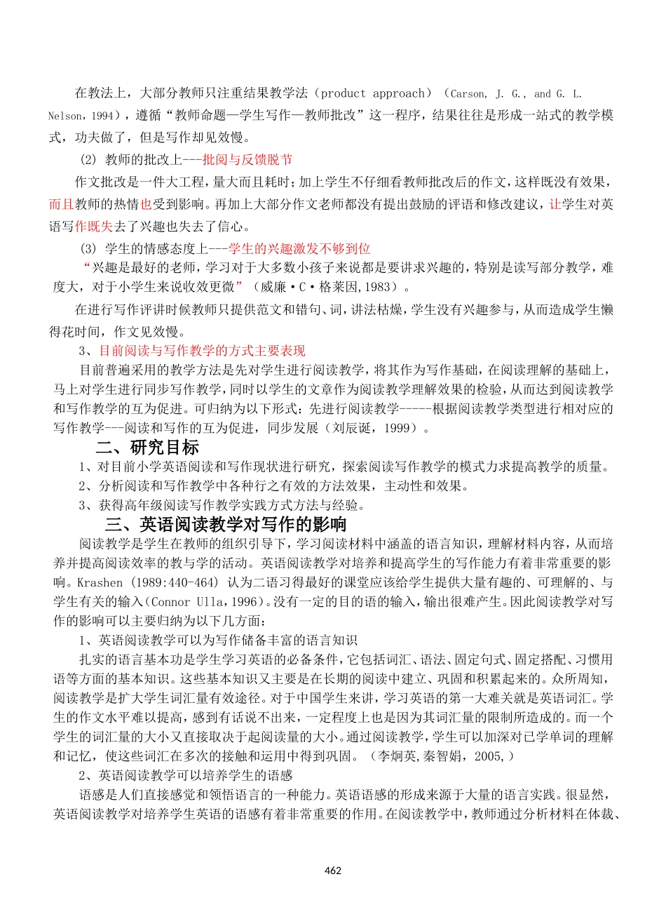 读写综合活动的设计_第2页