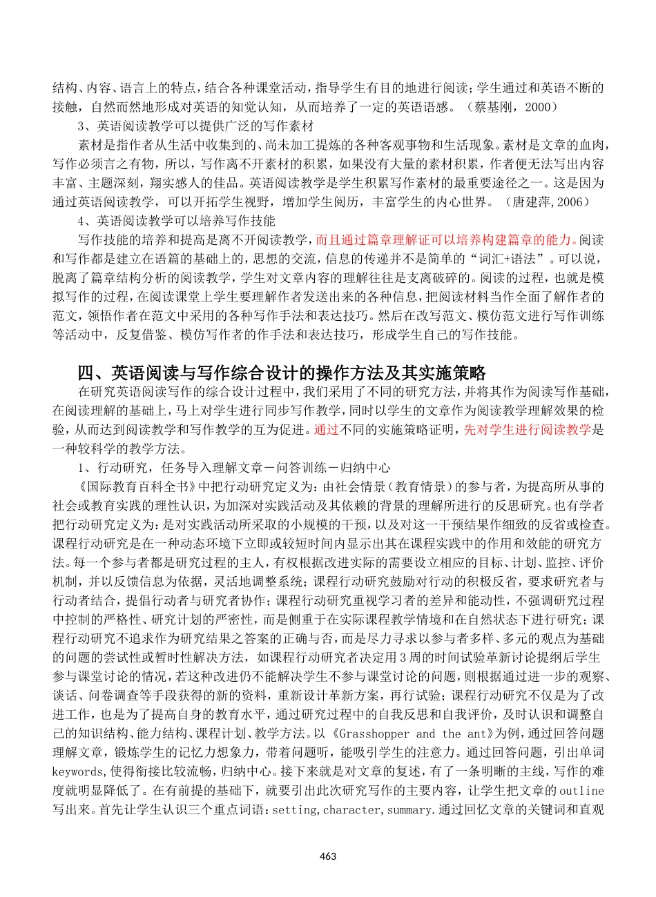 读写综合活动的设计_第3页