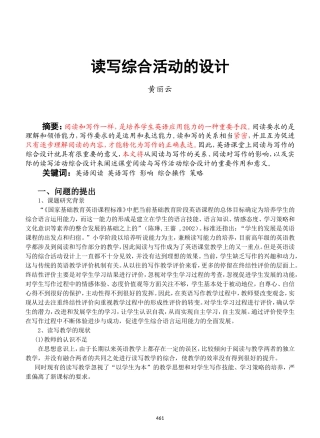 读写综合活动的设计