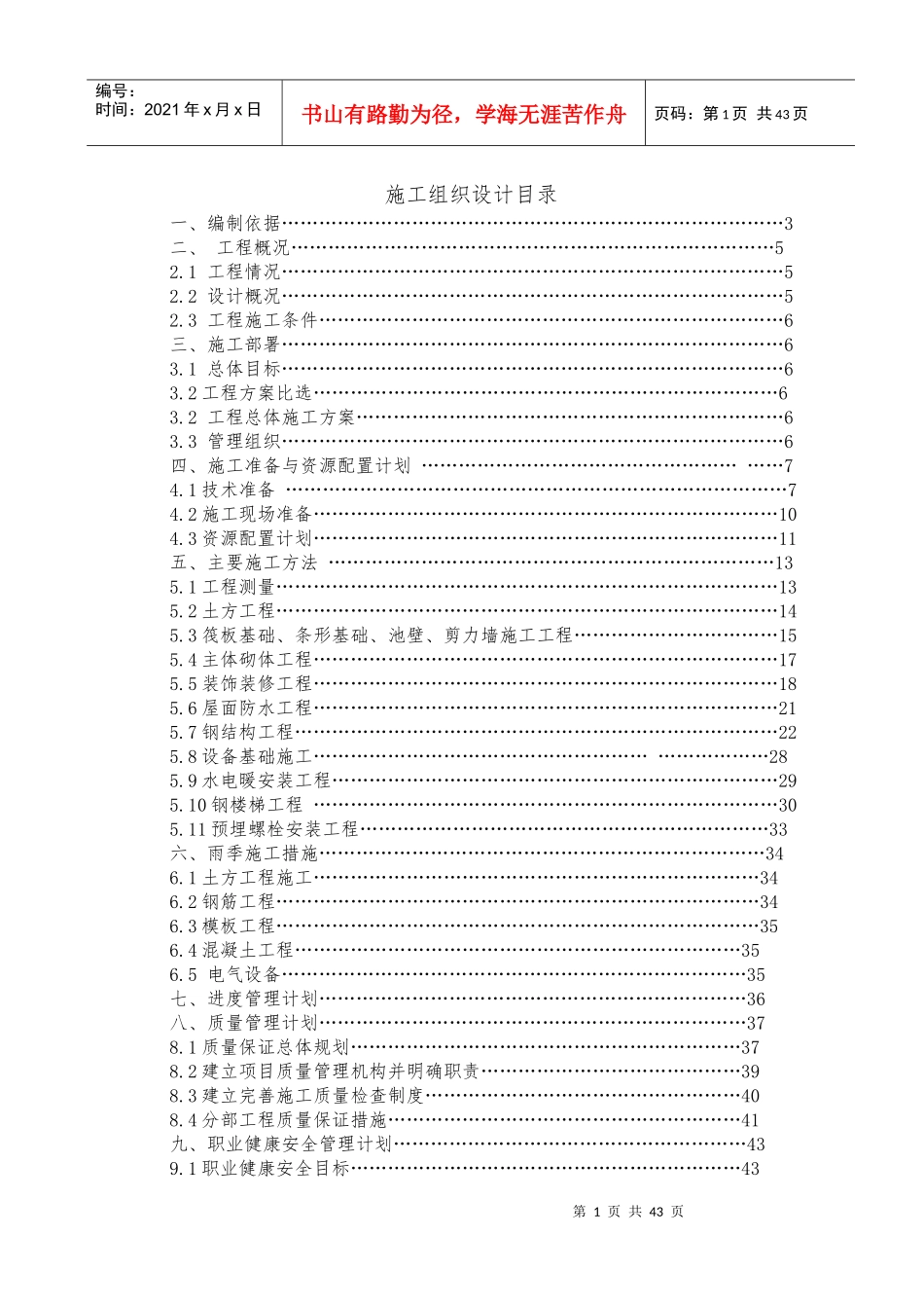 四股泉选煤厂浓缩车间施工组织设计改中_第2页