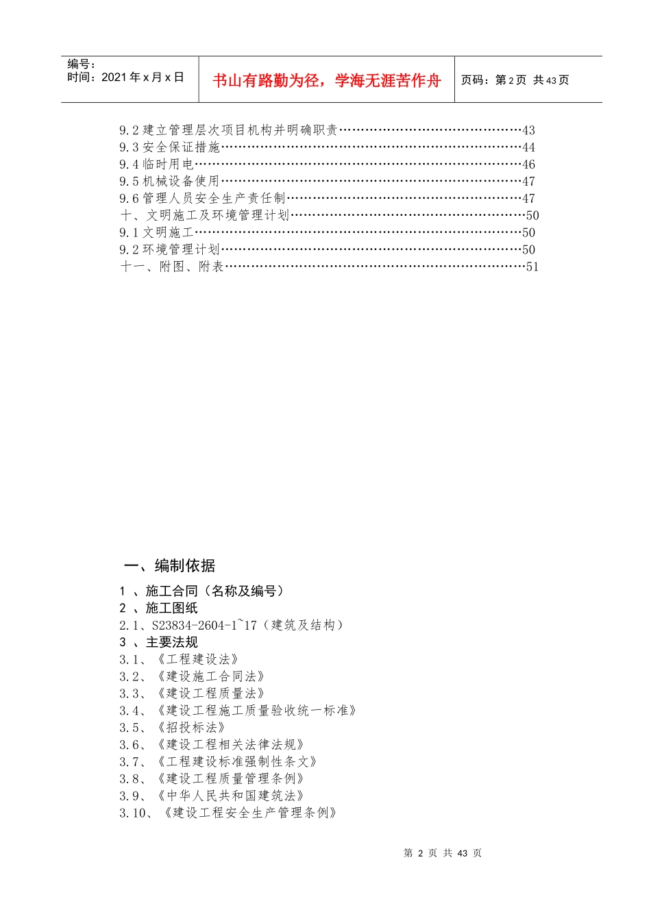 四股泉选煤厂浓缩车间施工组织设计改中_第3页