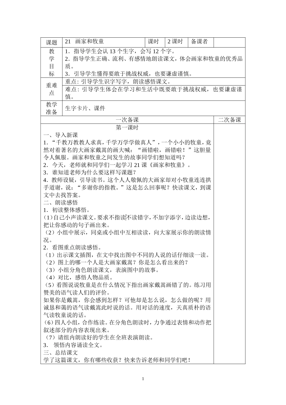 二下语文第六单元_第1页