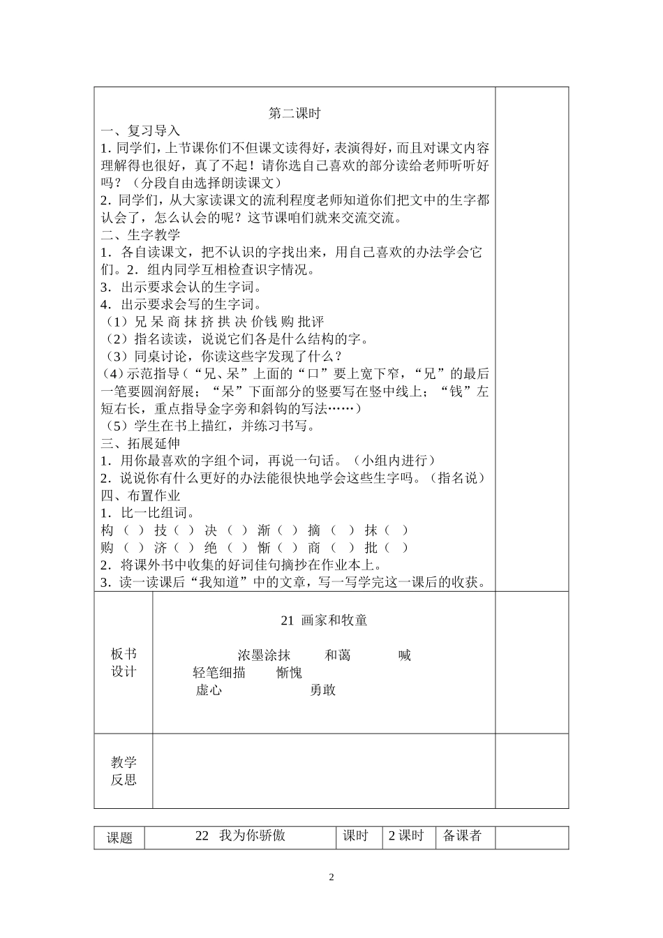 二下语文第六单元_第2页