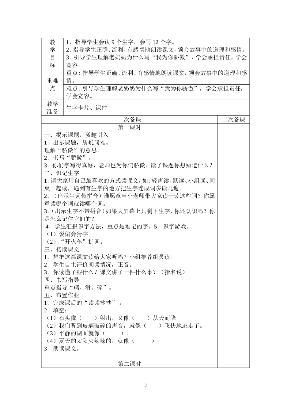 二下语文第六单元_第3页