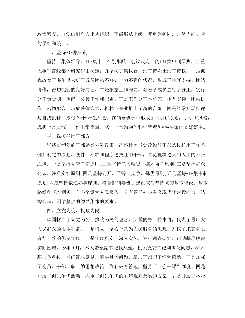 事业单位工作总结 _第2页