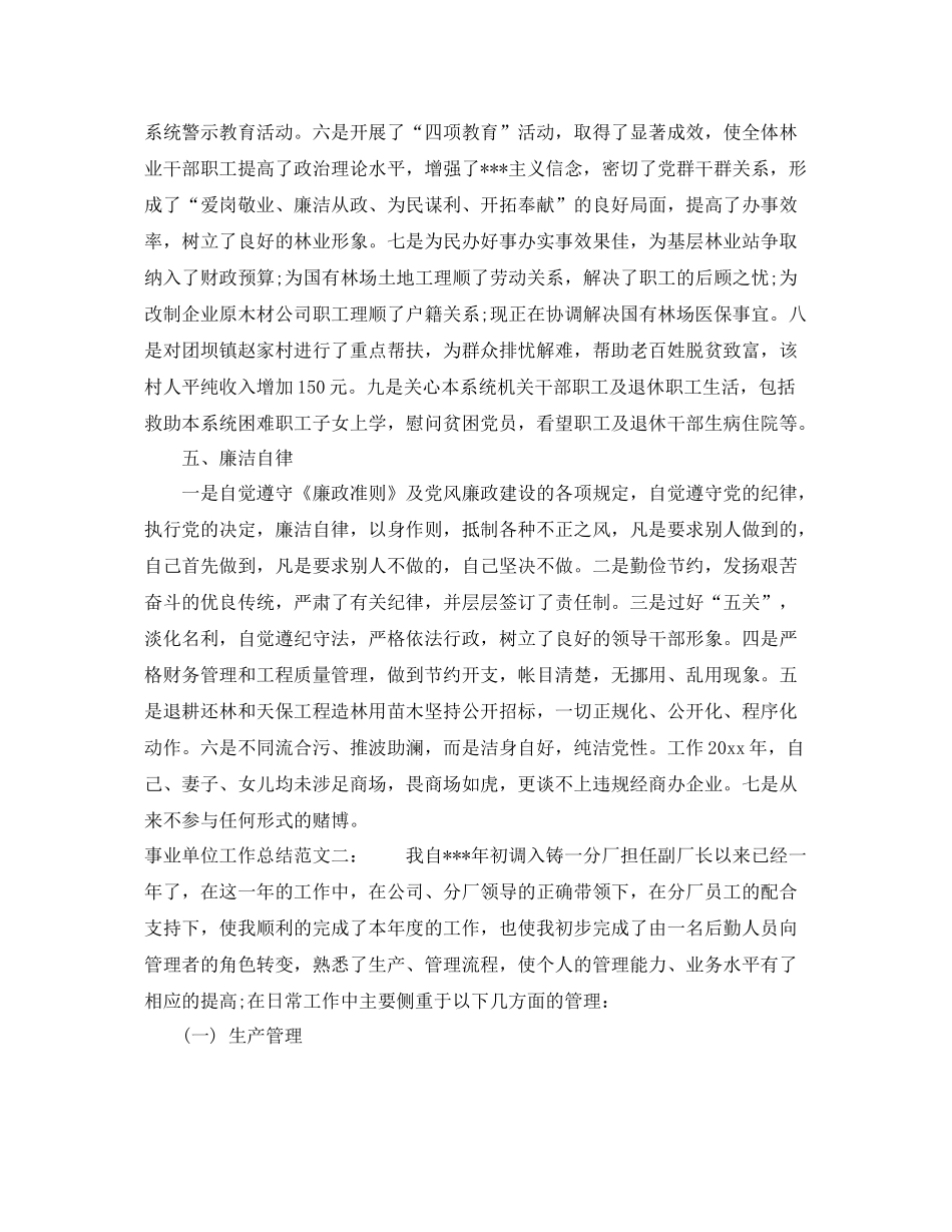 事业单位工作总结 _第3页