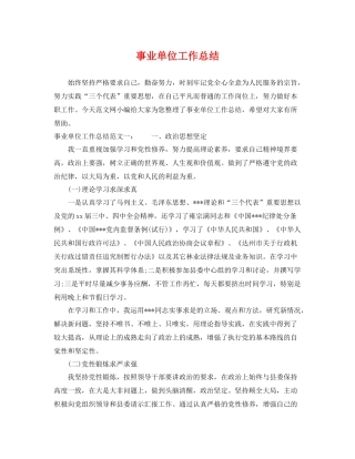 事业单位工作总结 