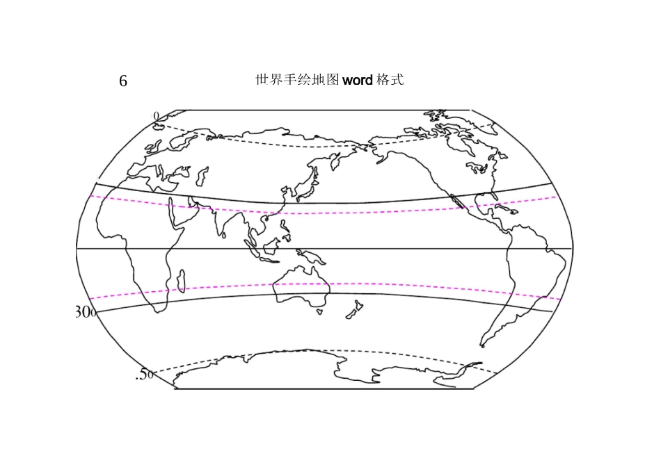 世界手绘地图  中国地图_第1页