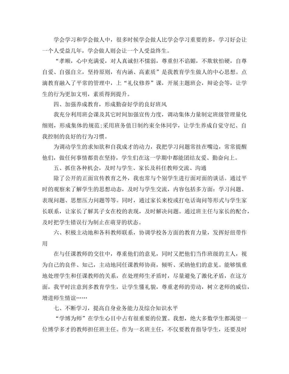 普通高中班主任工作总结 _第2页