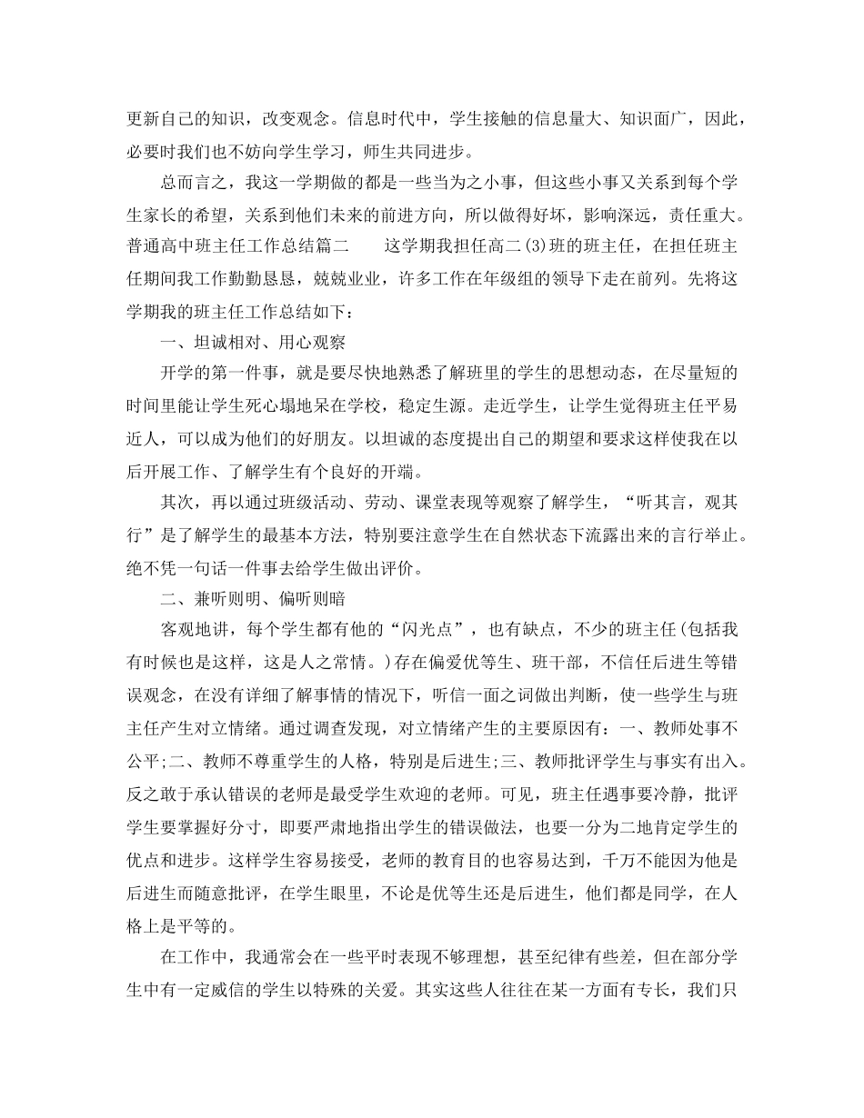 普通高中班主任工作总结 _第3页