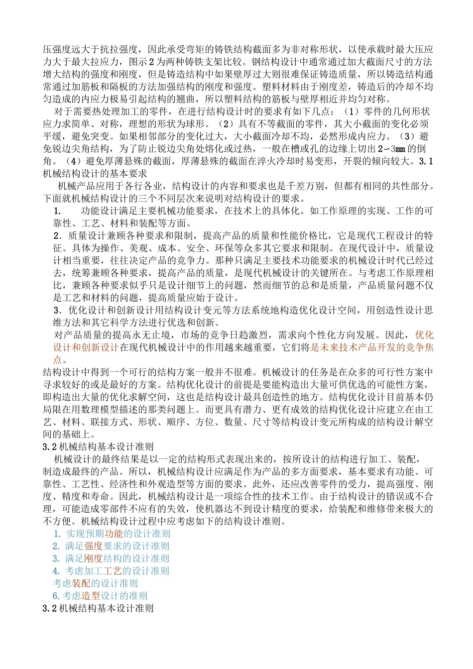 机械结构设计基础知识_第2页