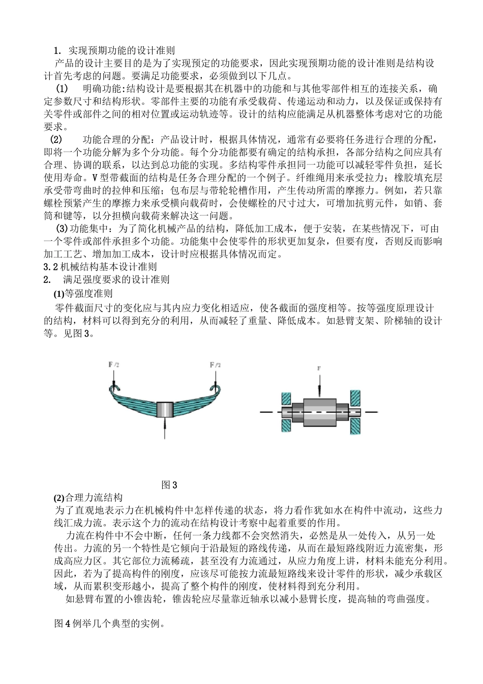 机械结构设计基础知识_第3页