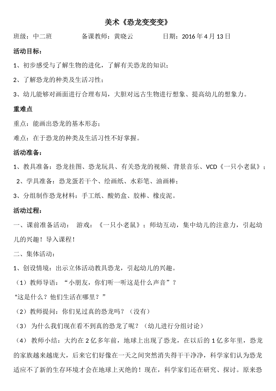 美术《恐龙变变变》_第1页