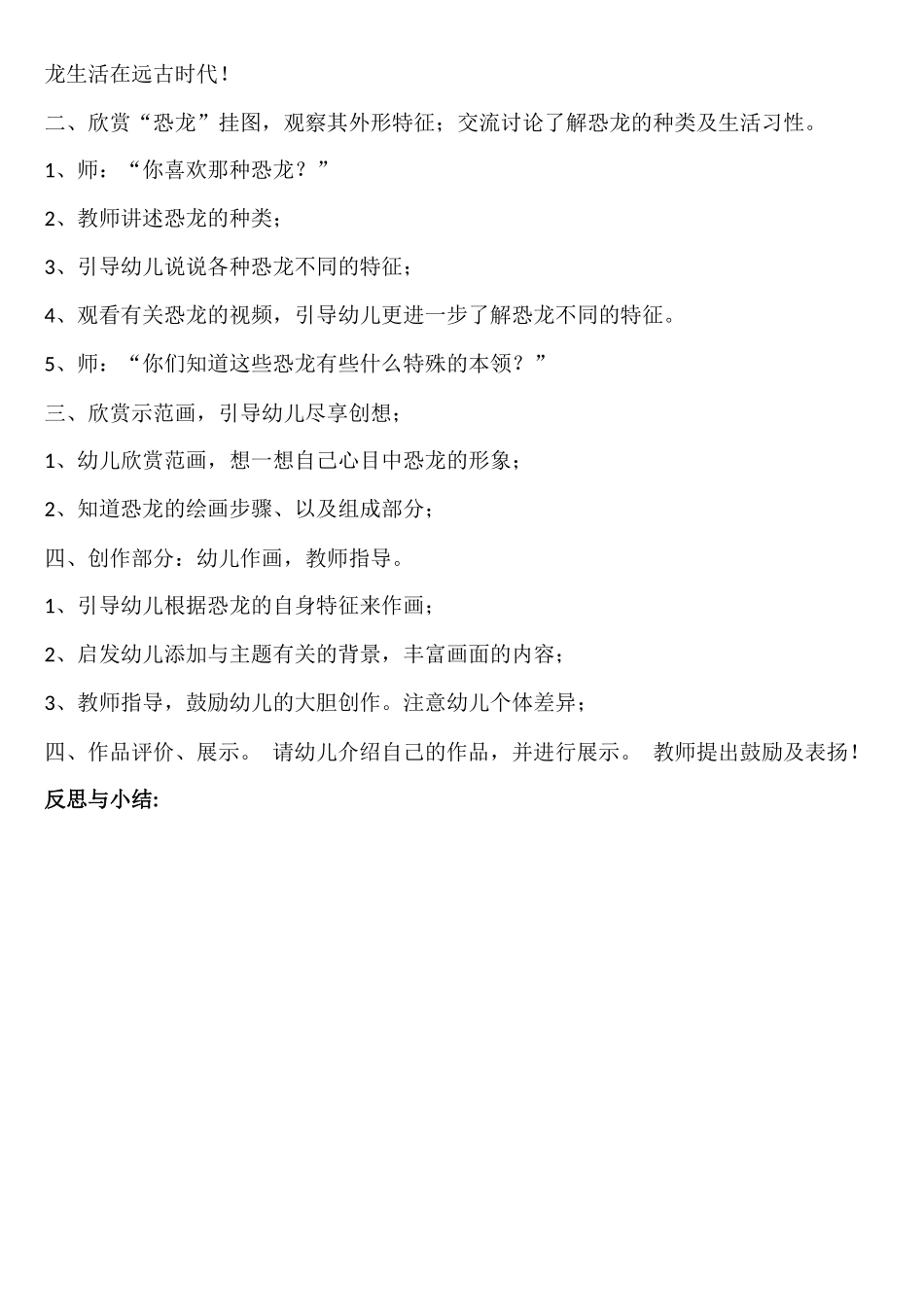 美术《恐龙变变变》_第2页