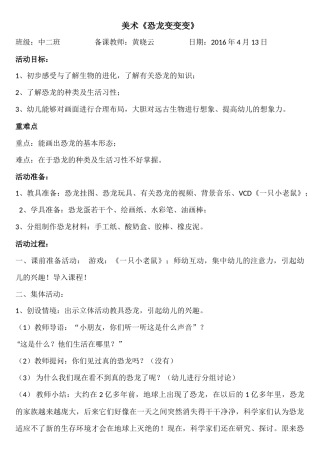 美术《恐龙变变变》
