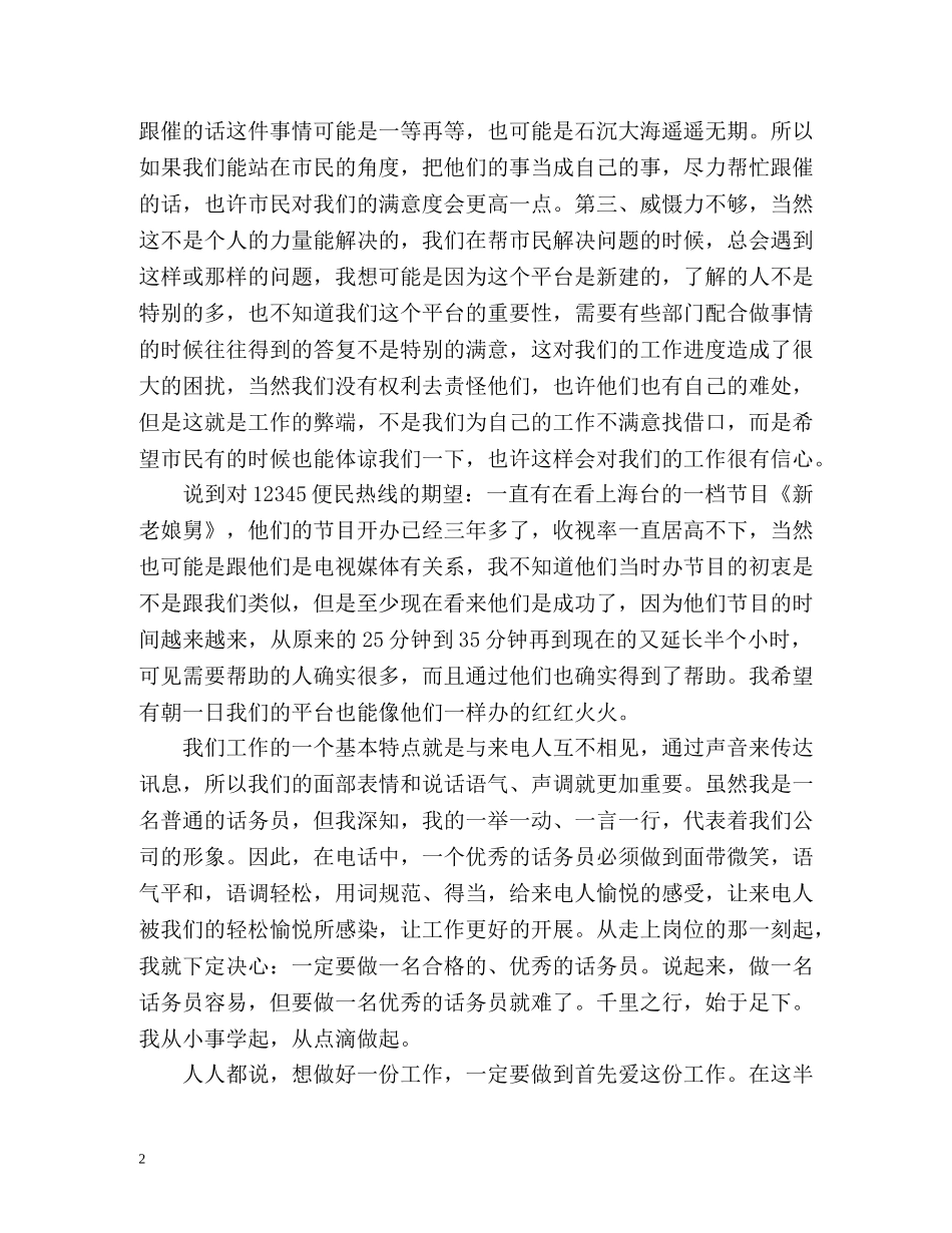 普通话务员个人工作总结 _第2页