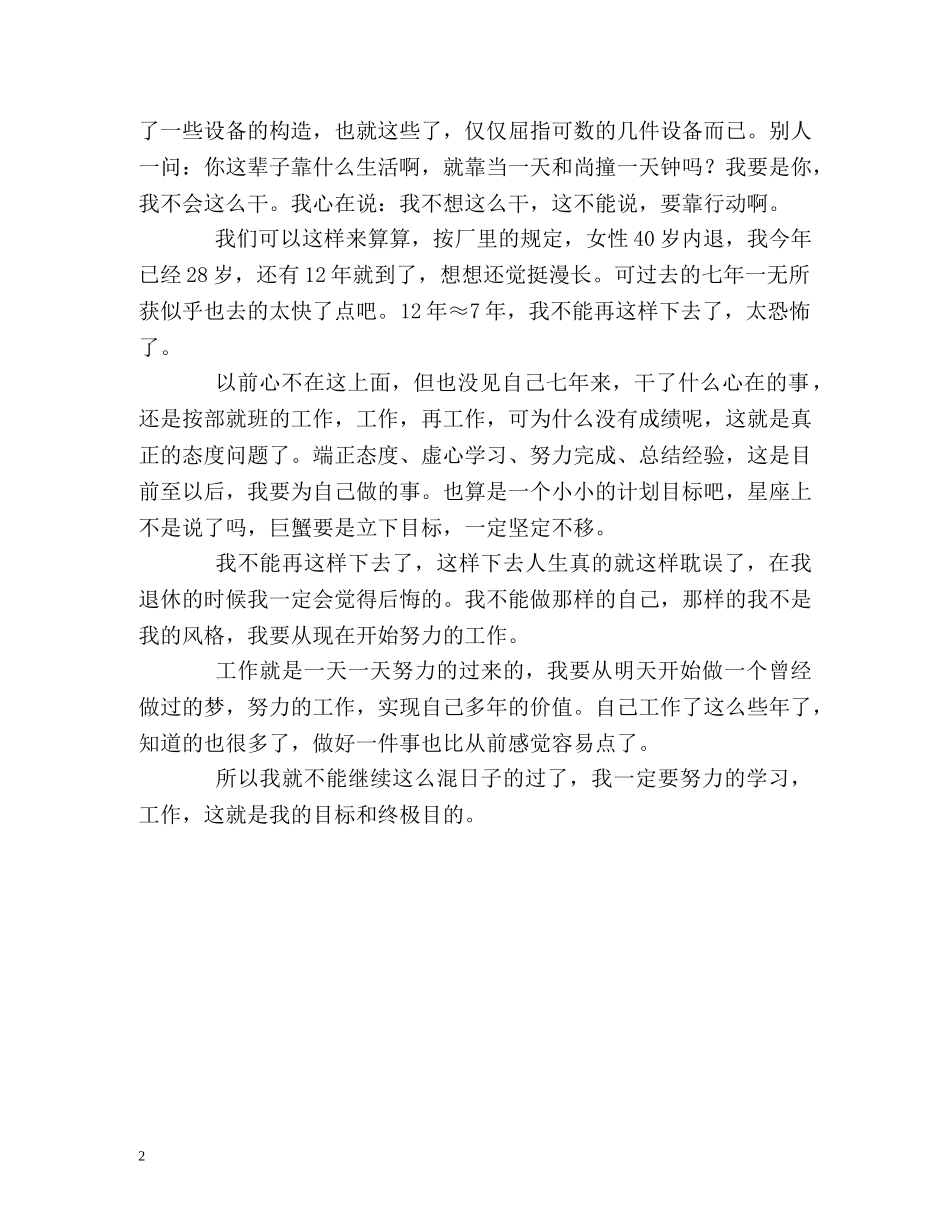 普通皮毛工厂工人的自我总结 _第2页