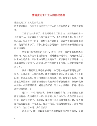 普通皮毛工厂工人的自我总结 