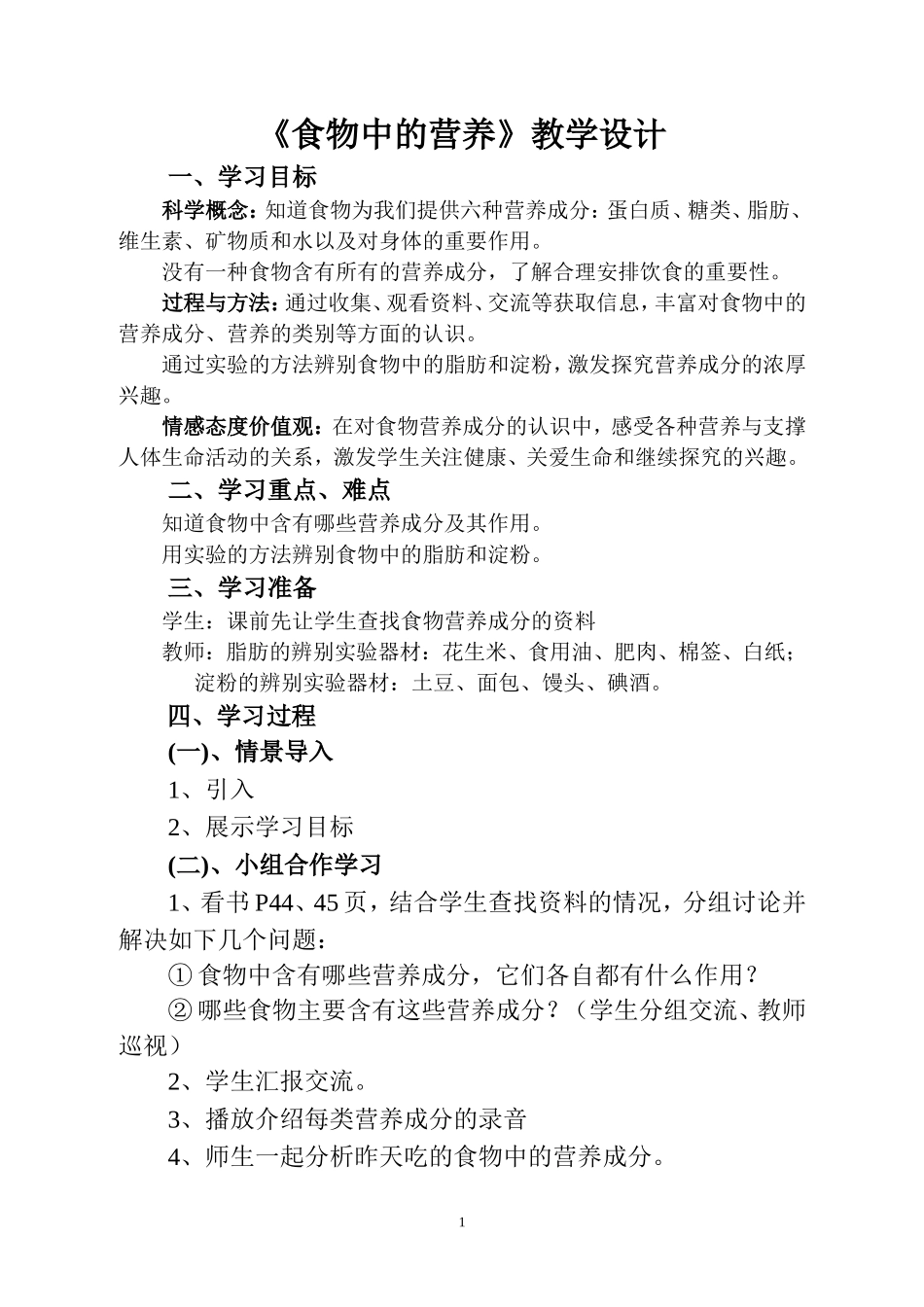 食物中的营养上交_第1页