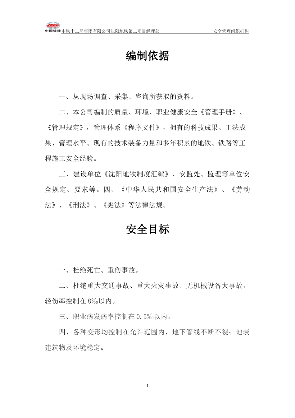 地铁施工安全生产管理方案_第3页