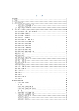 地铁施工安全生产管理方案