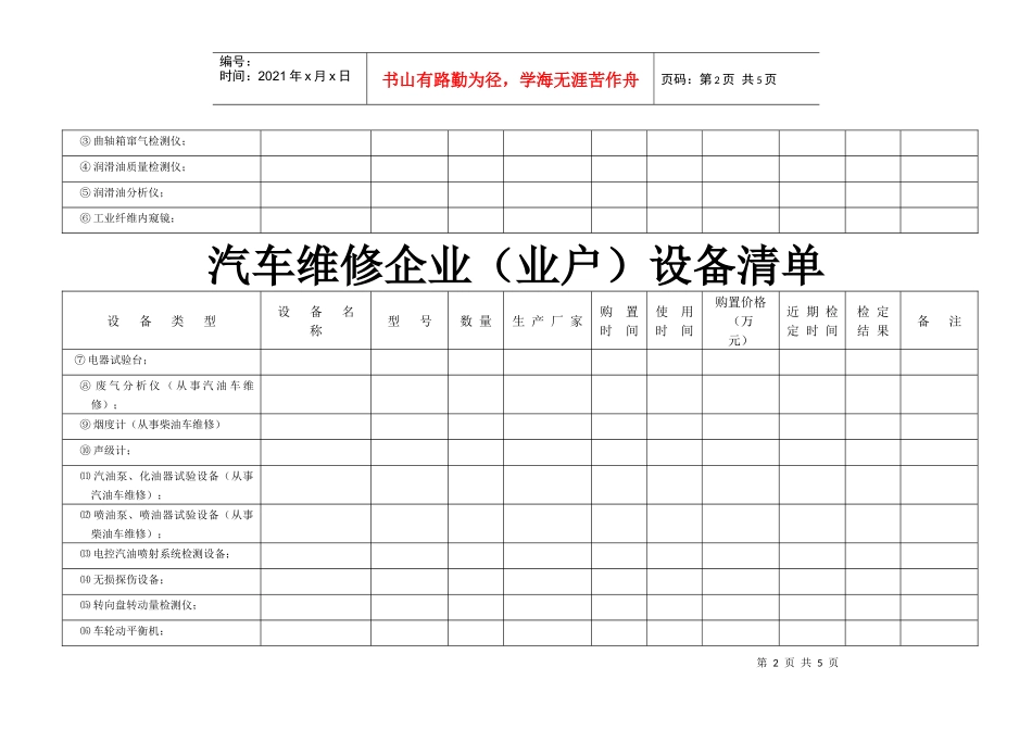 汽车维修企业（业户）设备清单_第2页
