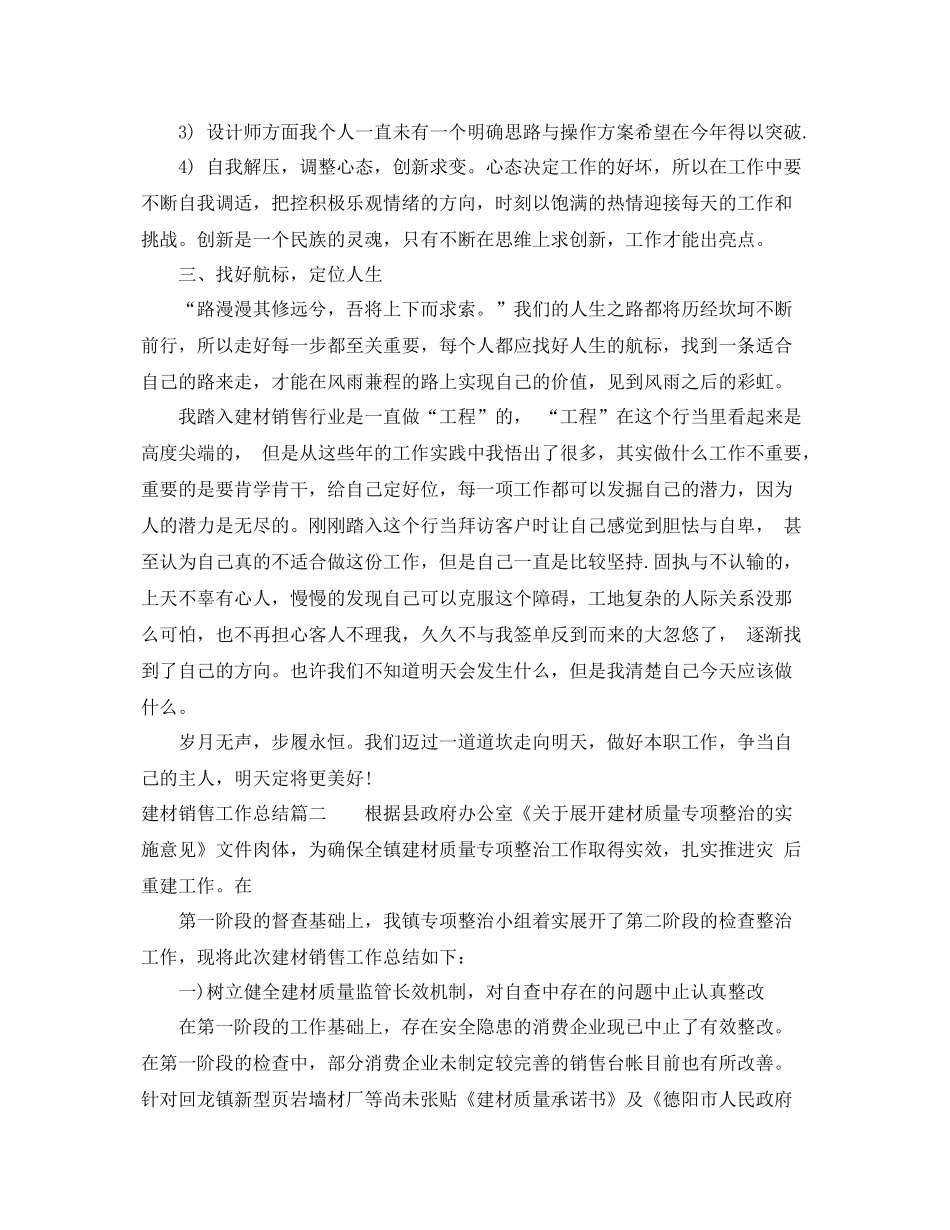 建材销售工作总结 _第2页