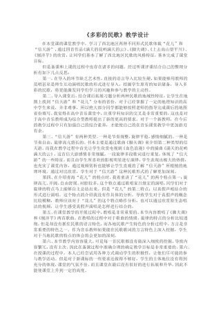 《多彩的民歌》教学设计