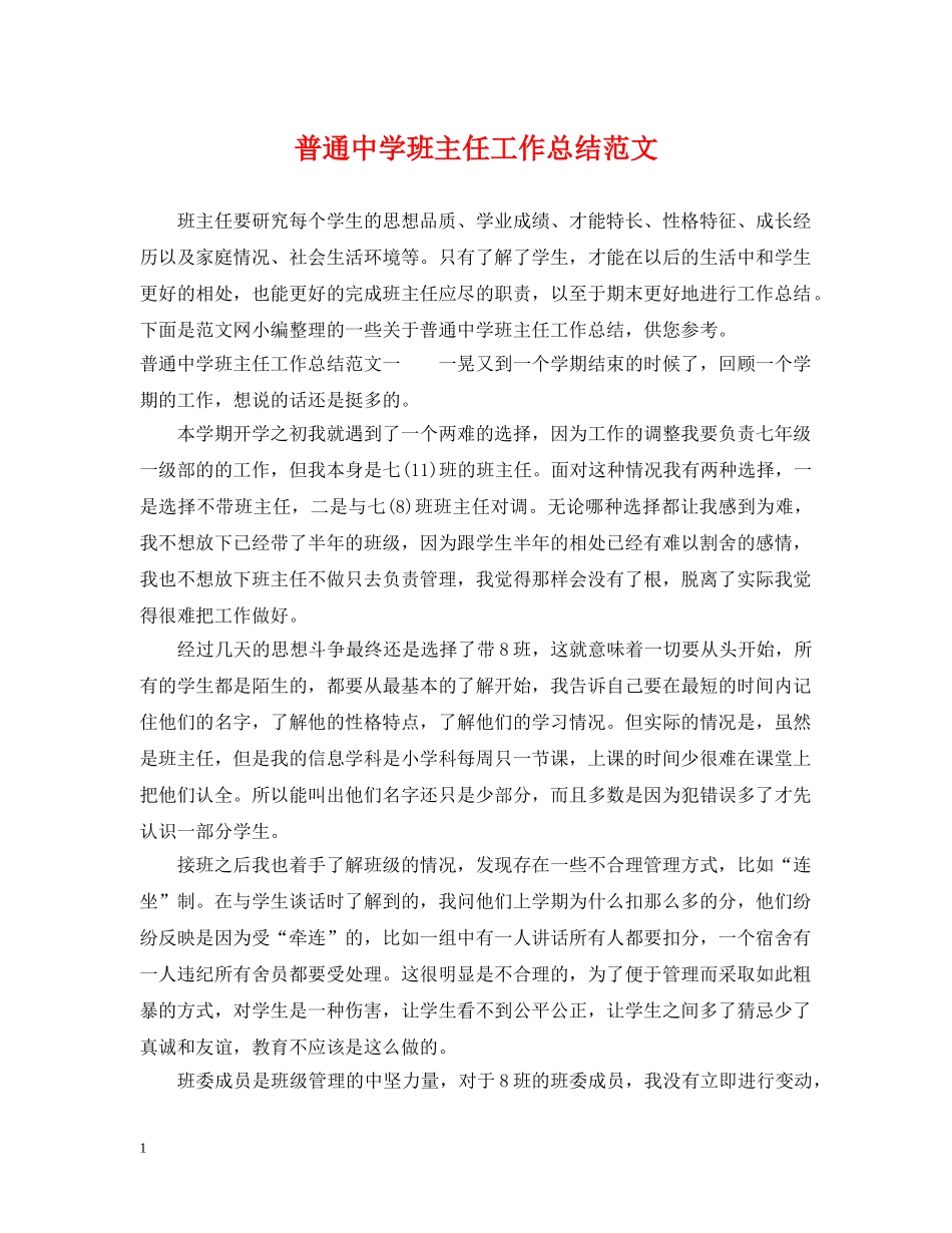 普通班主任工作总结范文 _第1页