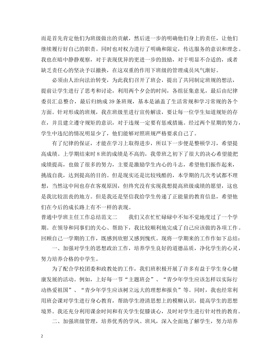 普通班主任工作总结范文 _第2页