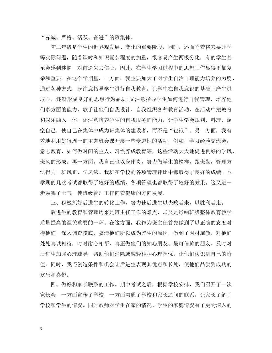 普通班主任工作总结范文 _第3页