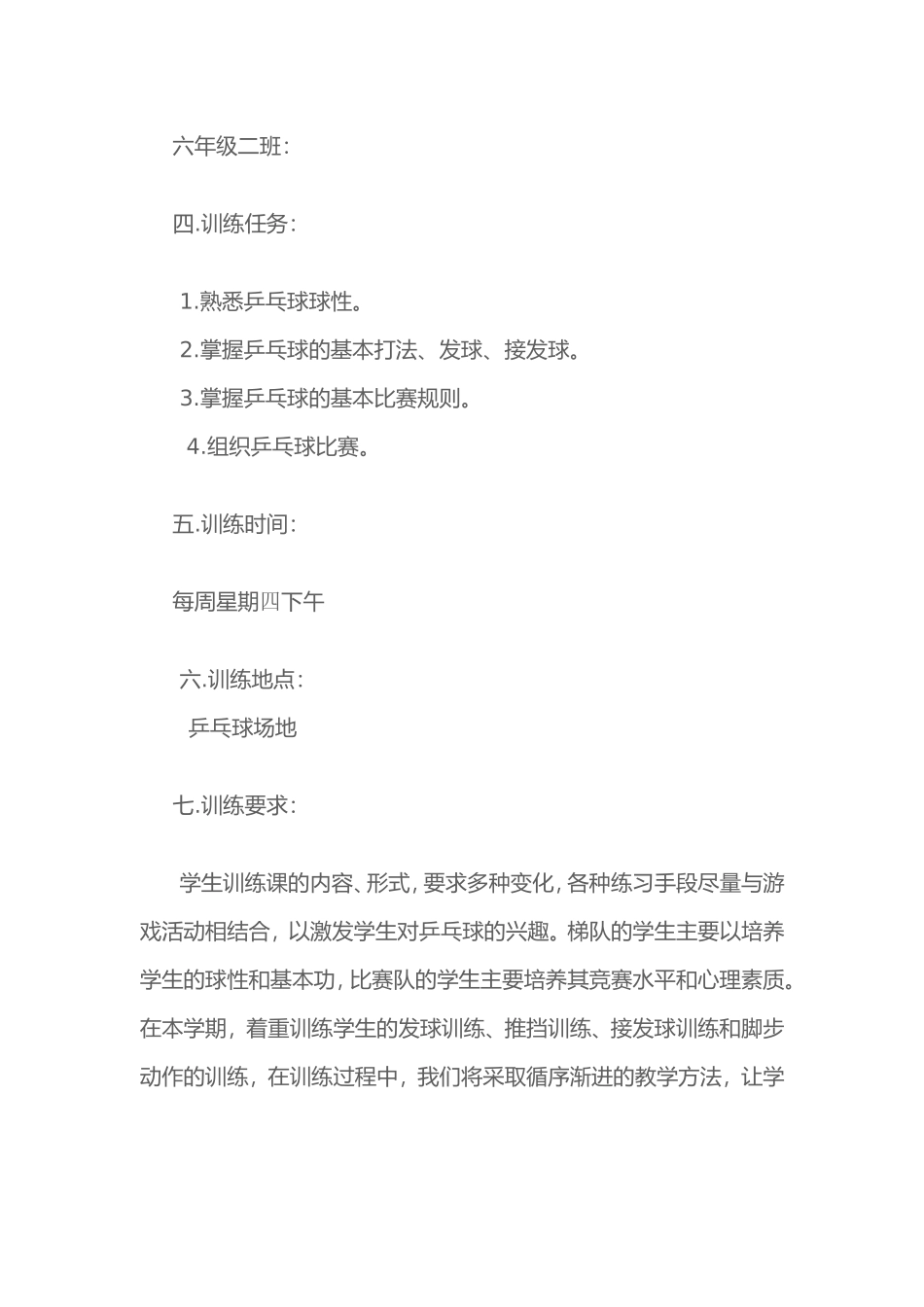 乒乓球少年宫活动计划_第2页