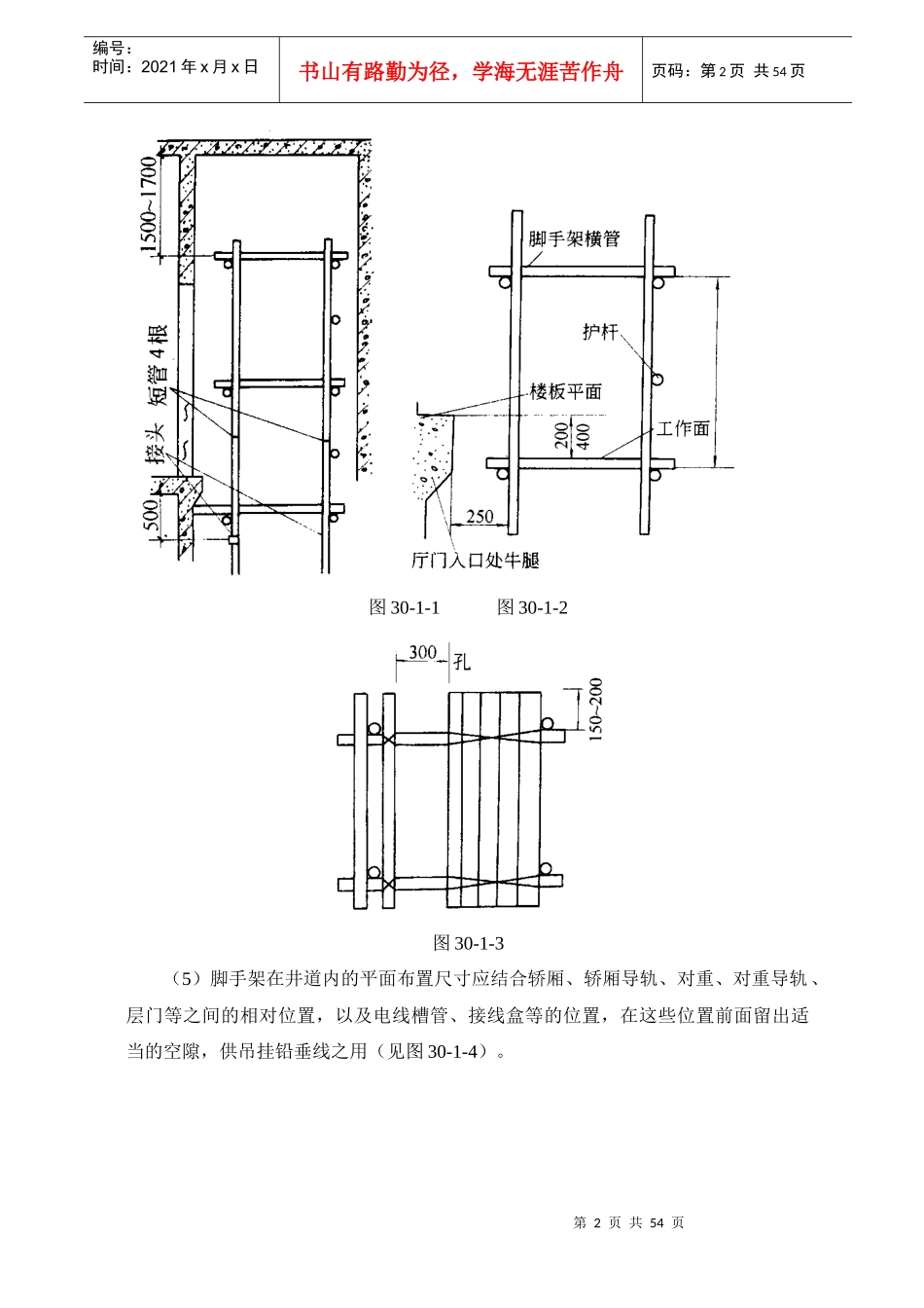电梯安装工程作业指导手册_第2页