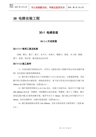 电梯安装工程作业指导手册