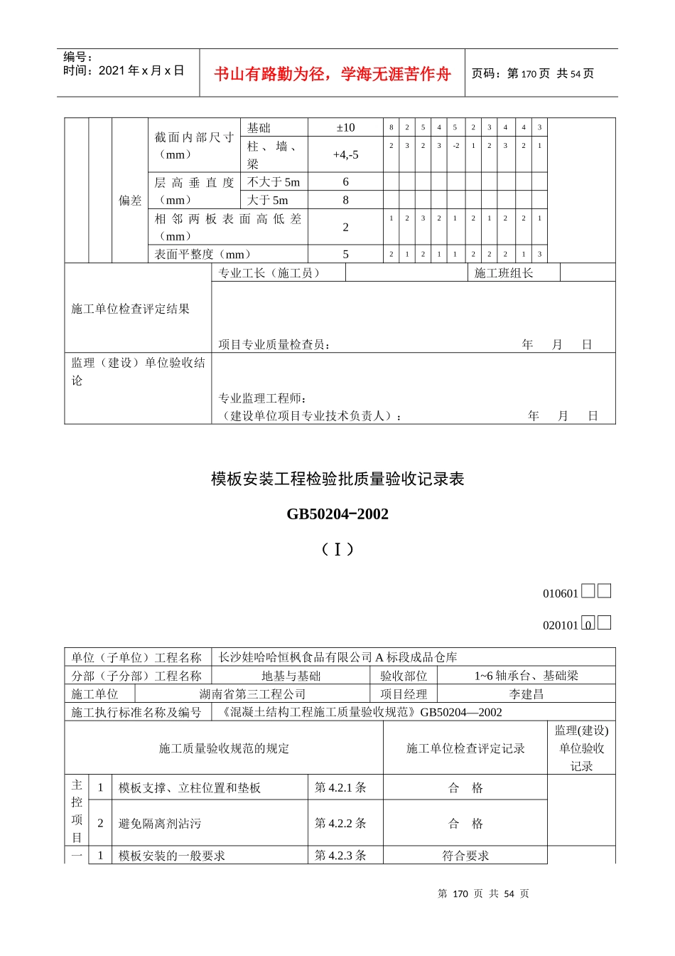 模板安装工程检验批_第2页