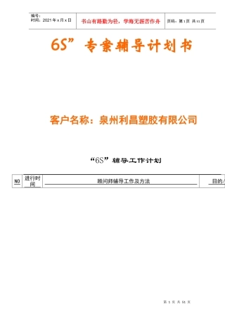 泉州利昌塑胶6s教材(7个doc) Word 文档