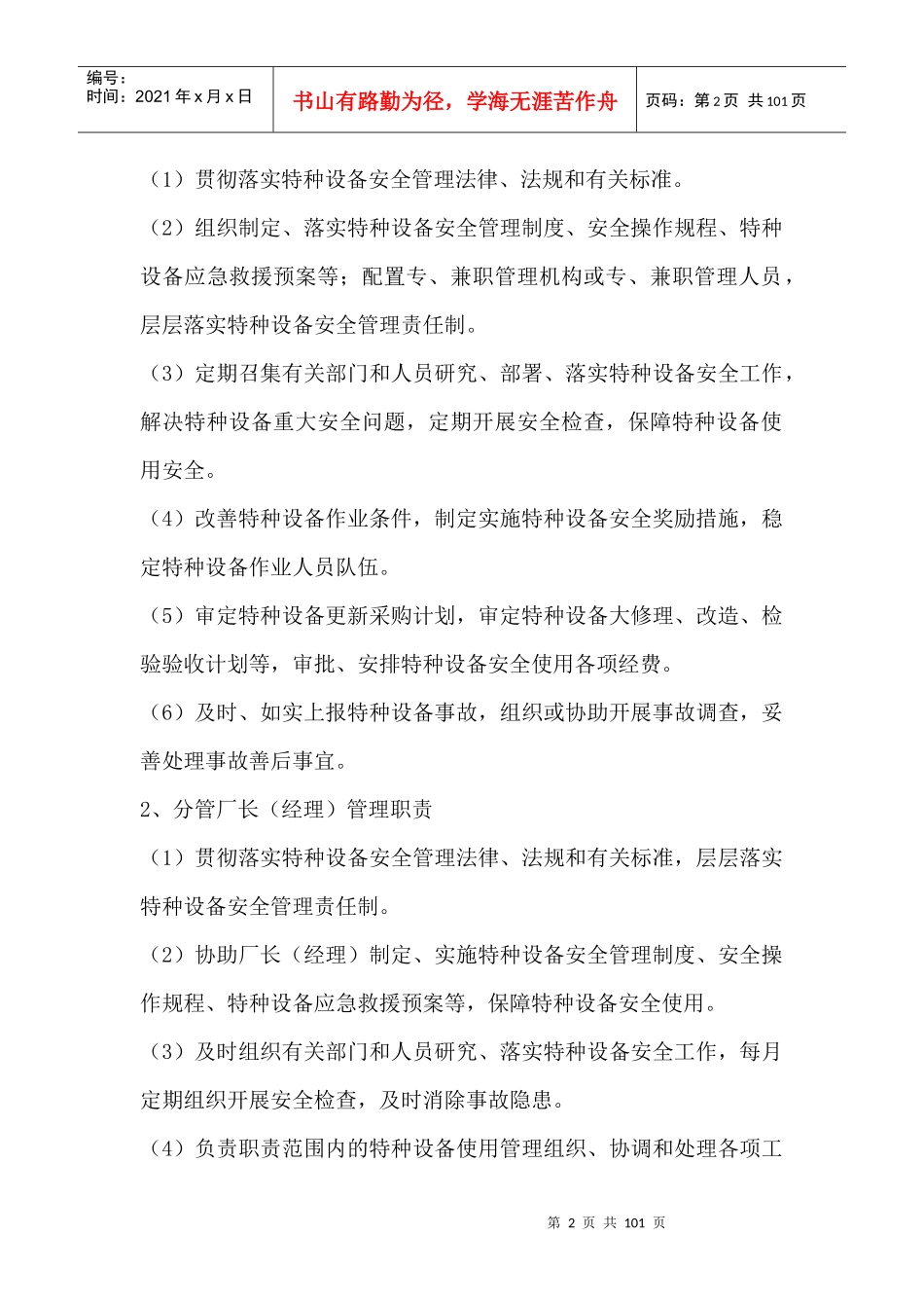 企业特种设备安全使用管理概述_第2页