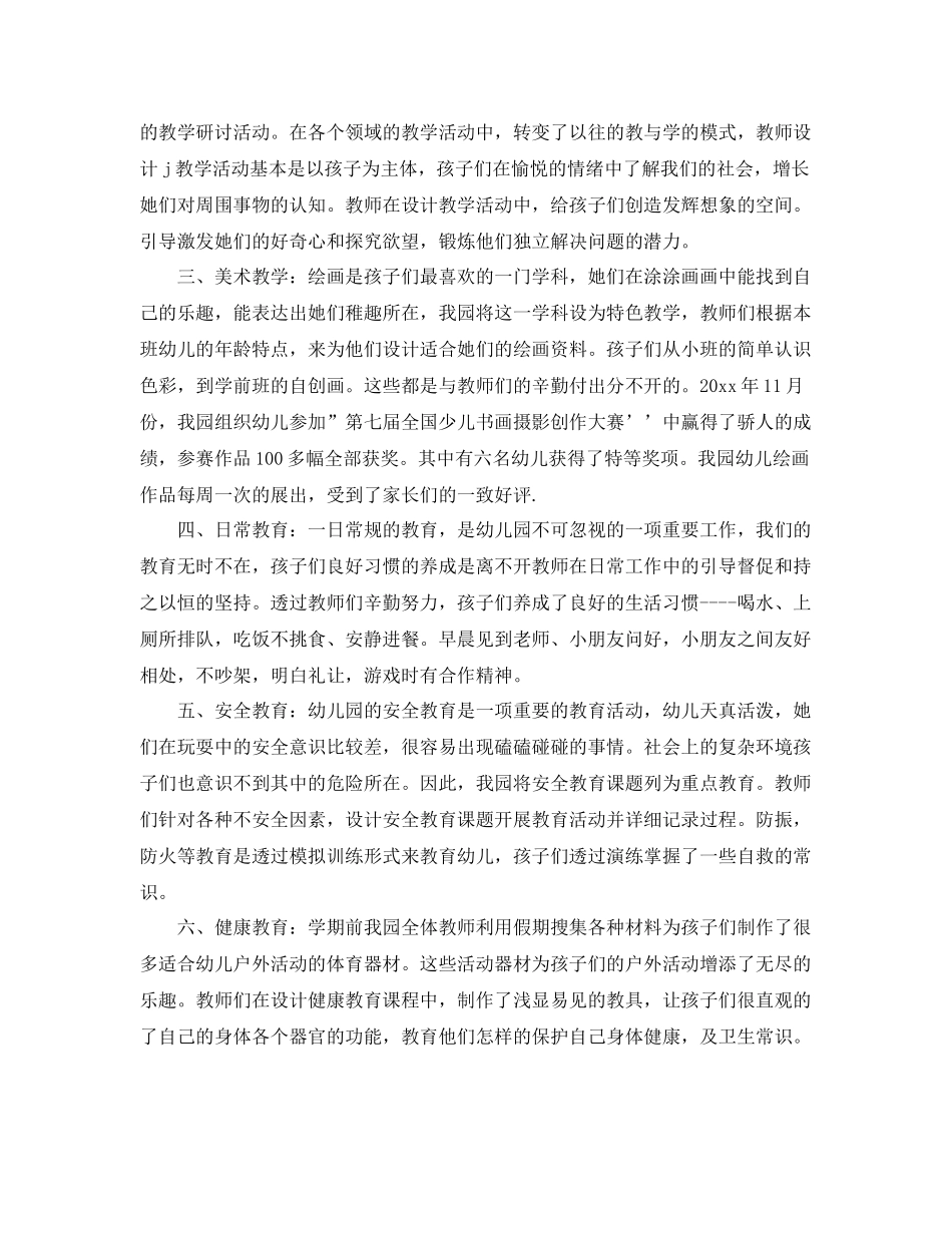 幼儿园教育教学工作总结范文 _第2页