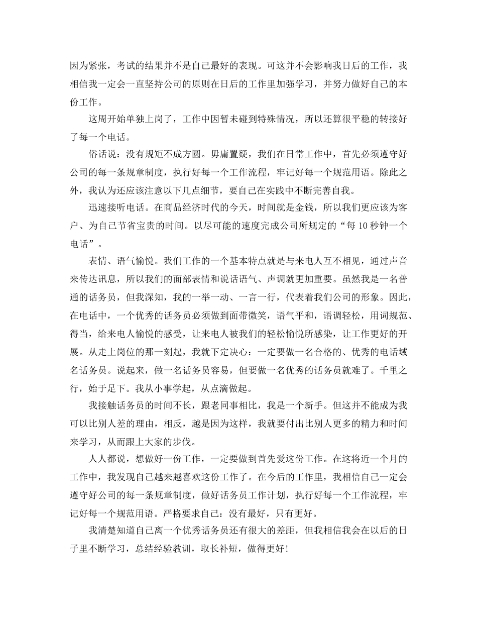 普通话务员工作总结范文 _第2页
