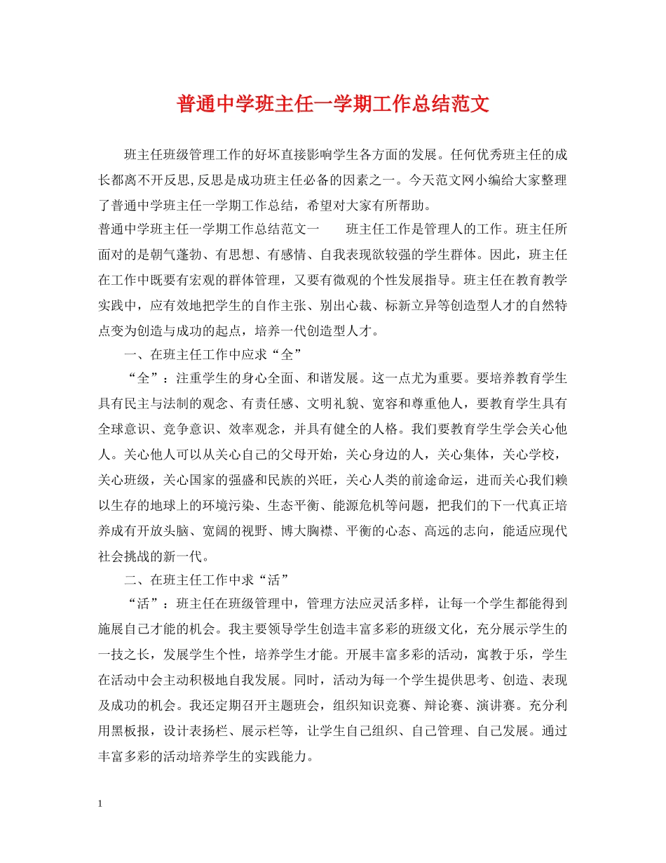普通班主任一学期工作总结范文 _第1页