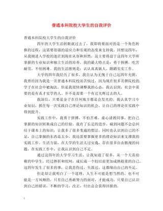 普通本科院校大学生的自我评价 