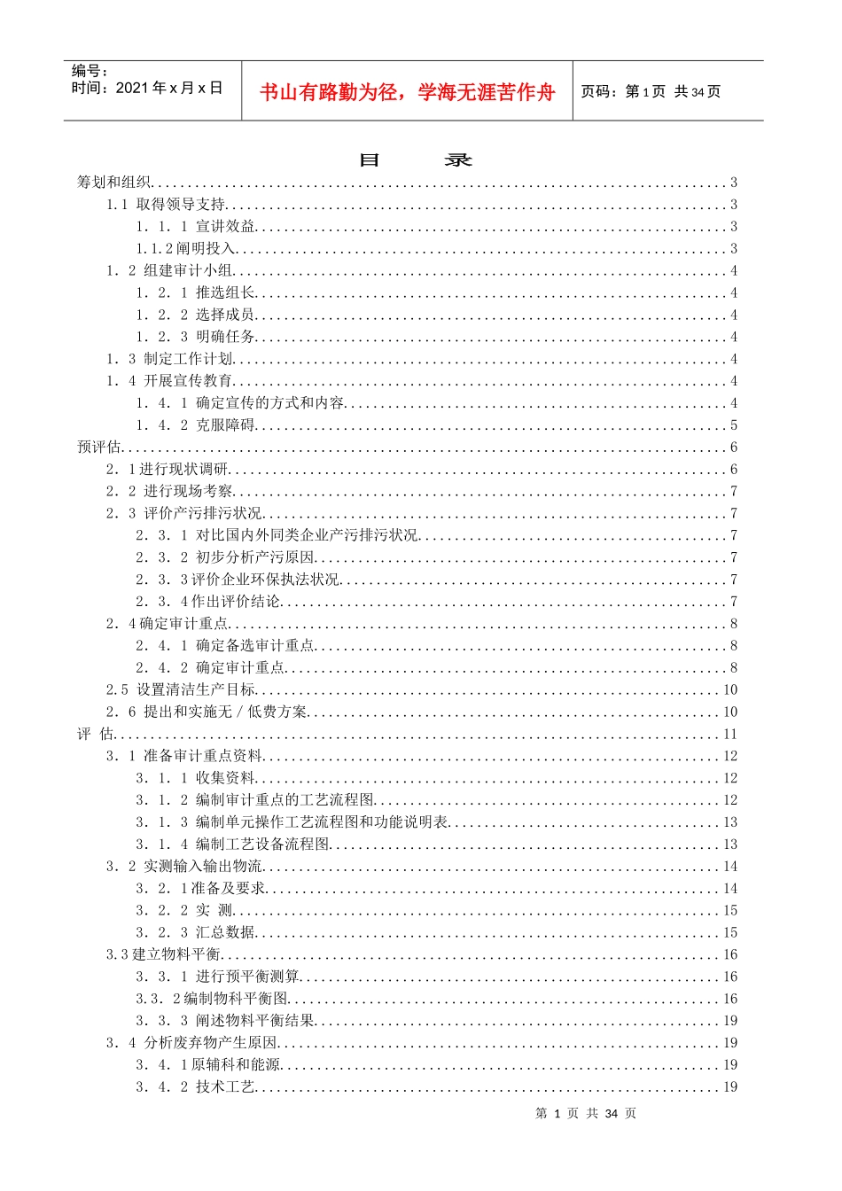 清洁生产审核知识讲义_第1页