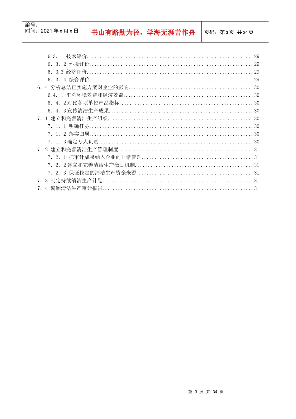 清洁生产审核知识讲义_第3页